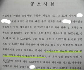 '공정증서 854호'를 공정증서 제683호'로 오기하고 인증서 내용을 기재한 공소장 